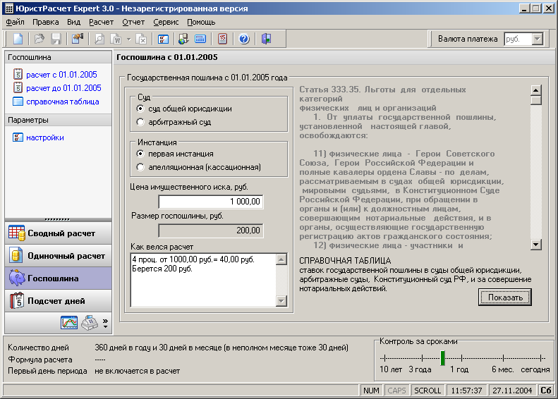 Early YuristRaschet Expert on Windows